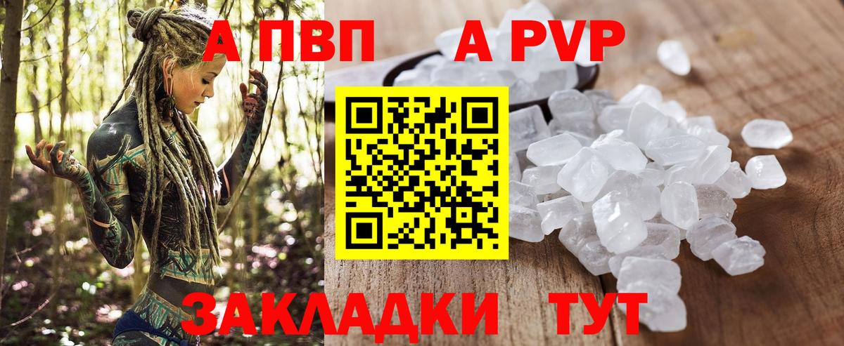 Alfa_PVP VHQ  A PVP VHQ  Когалым  А ПВП кристаллы  Вход с VPN 