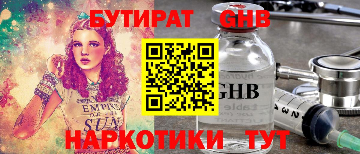 Бутират буратино Когалым