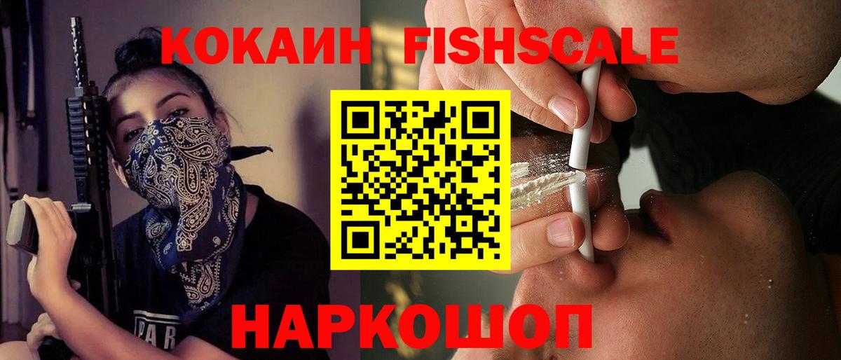 Когалым  Кокаин Перу  COCAIN Fish Scale  Вход с VPN 