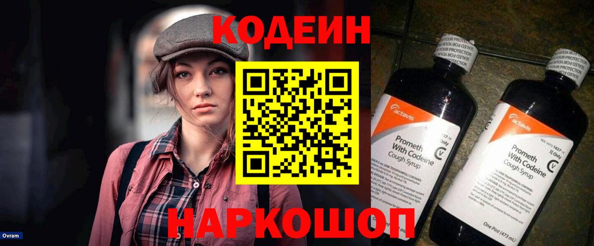 Кодеин Purple Drank Когалым