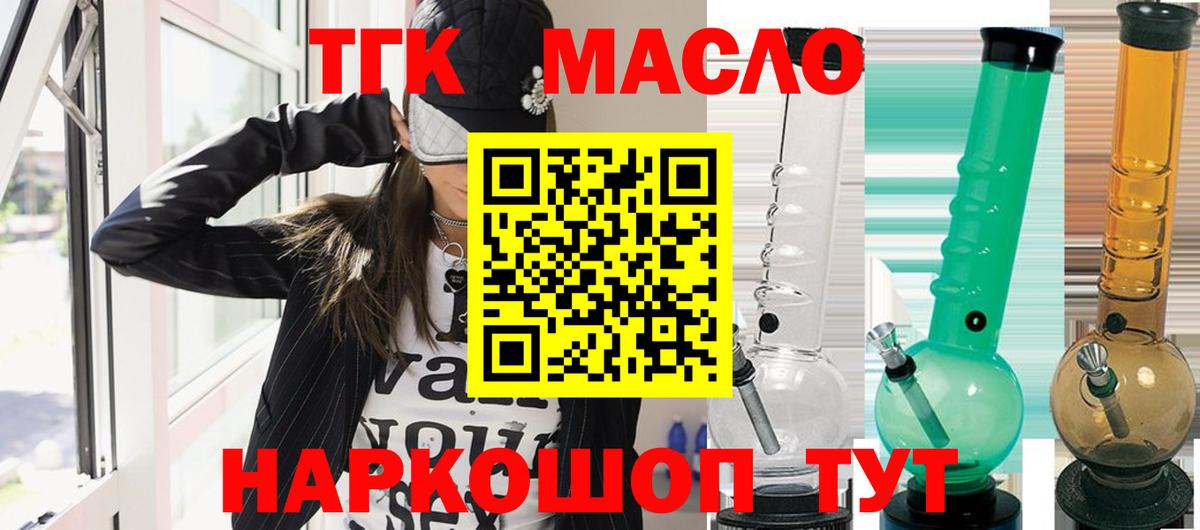 ТГК THC oil  ТГК гашишное масло  Когалым  Вход с VPN 
